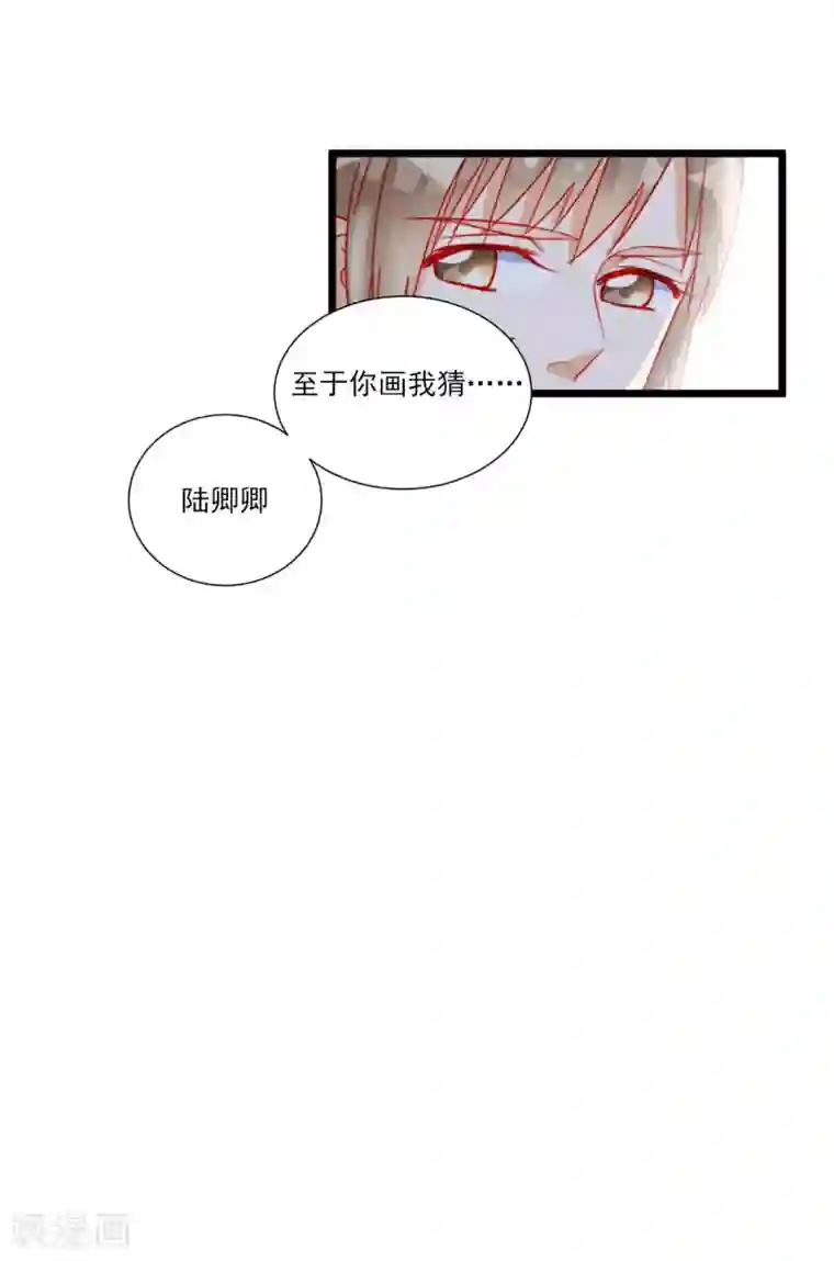 修罗少爷太嚣张第110话