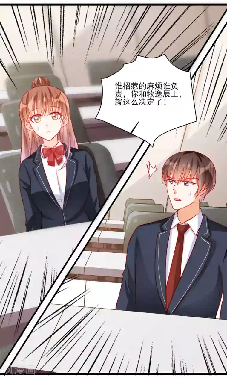 修罗少爷太嚣张第110话