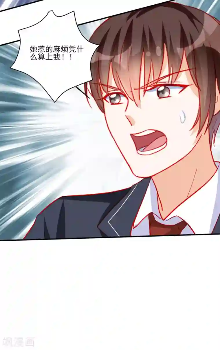 修罗少爷太嚣张第110话