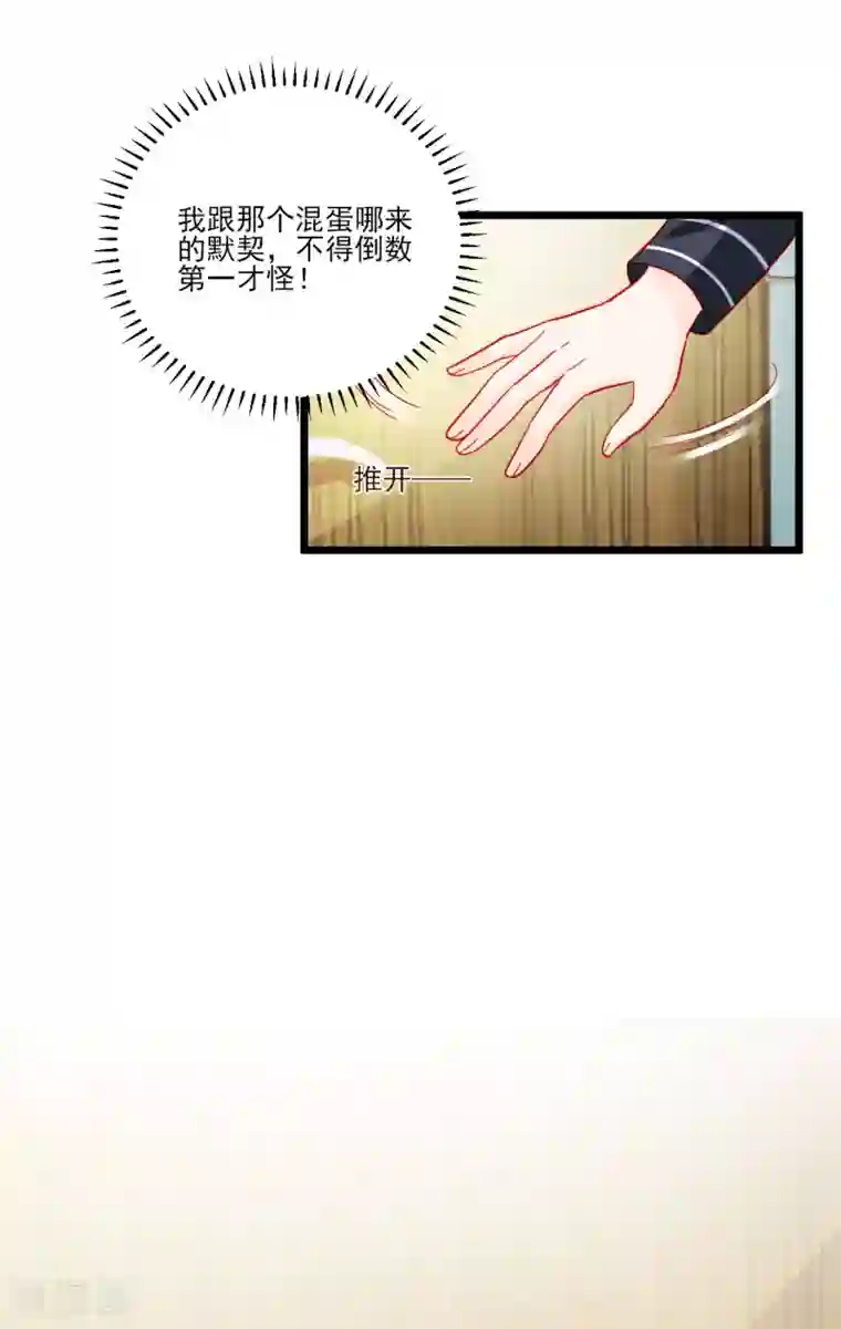 修罗少爷太嚣张第110话