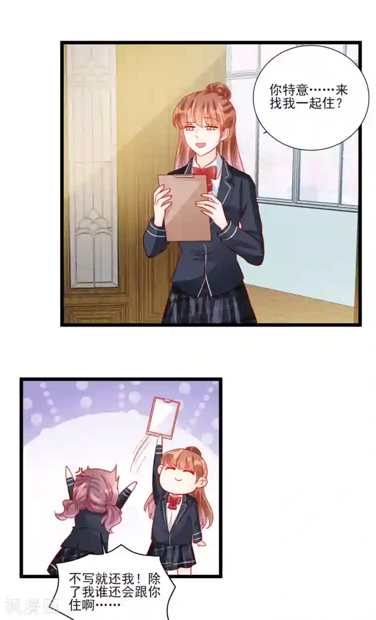 修罗少爷太嚣张第110话