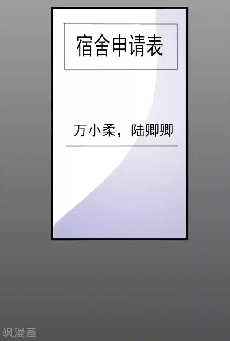 修罗少爷太嚣张第110话