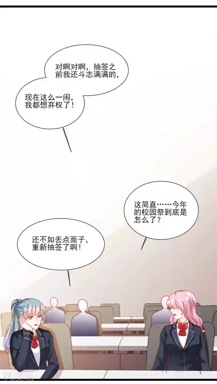 修罗少爷太嚣张第110话