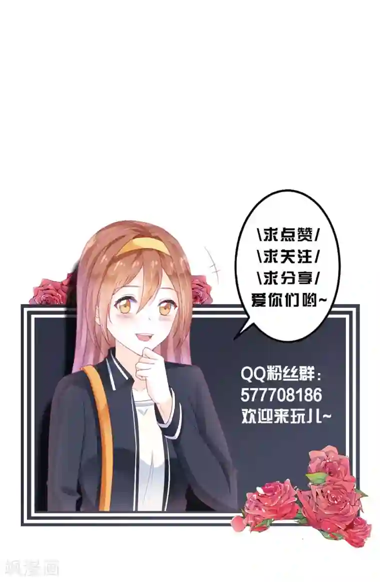 修罗少爷太嚣张第110话