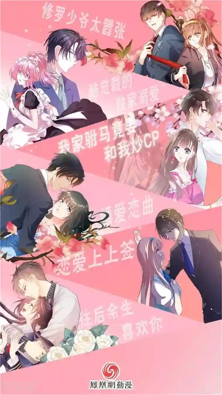 修罗少爷太嚣张第110话