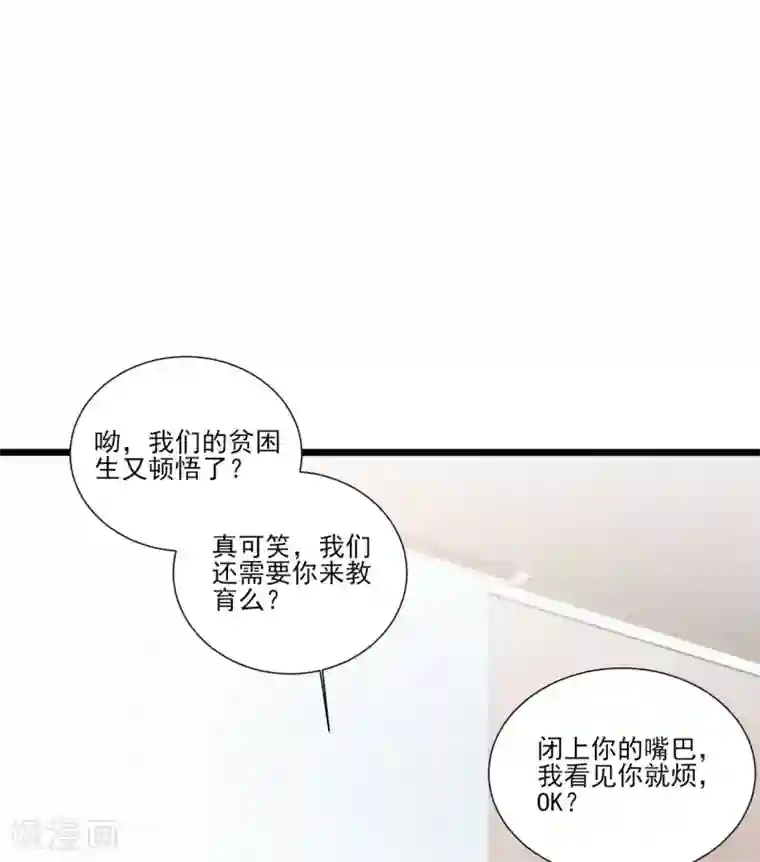 修罗少爷太嚣张第110话