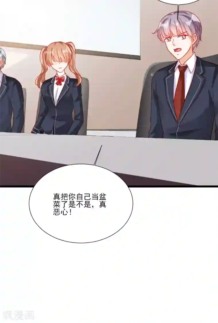 修罗少爷太嚣张第110话