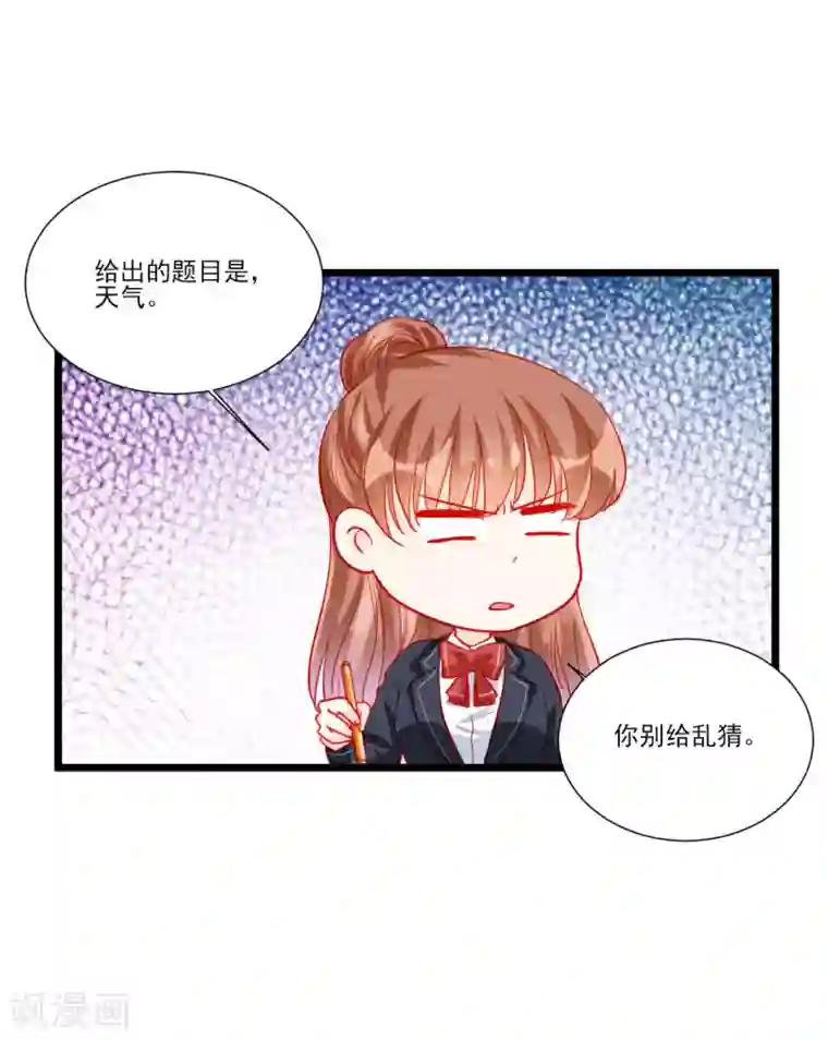 修罗少爷太嚣张第111话