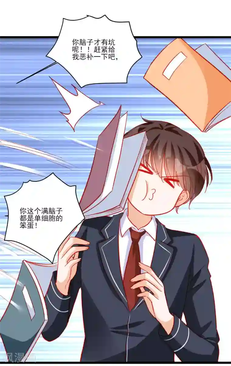 修罗少爷太嚣张第111话