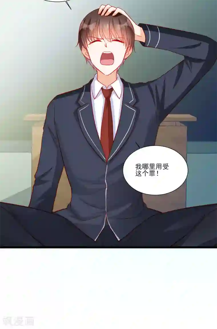 修罗少爷太嚣张第111话