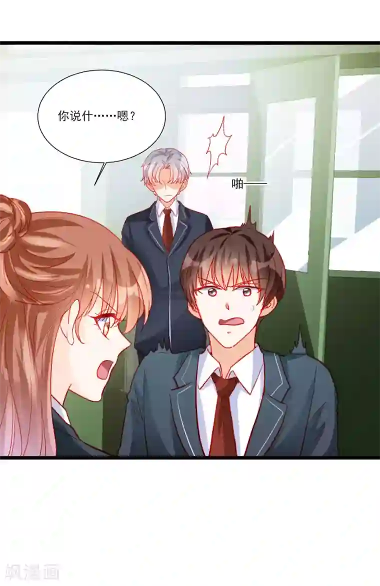 修罗少爷太嚣张第111话