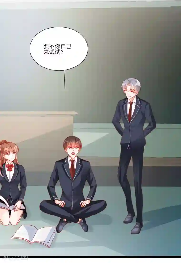 修罗少爷太嚣张第111话