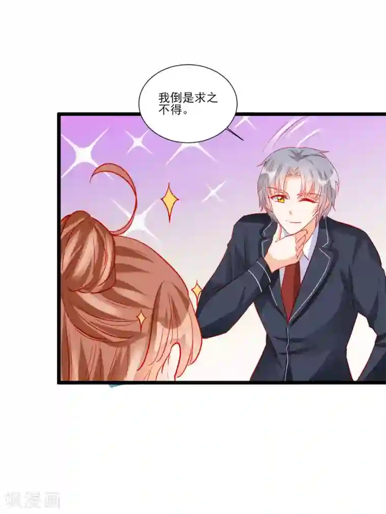 修罗少爷太嚣张第111话