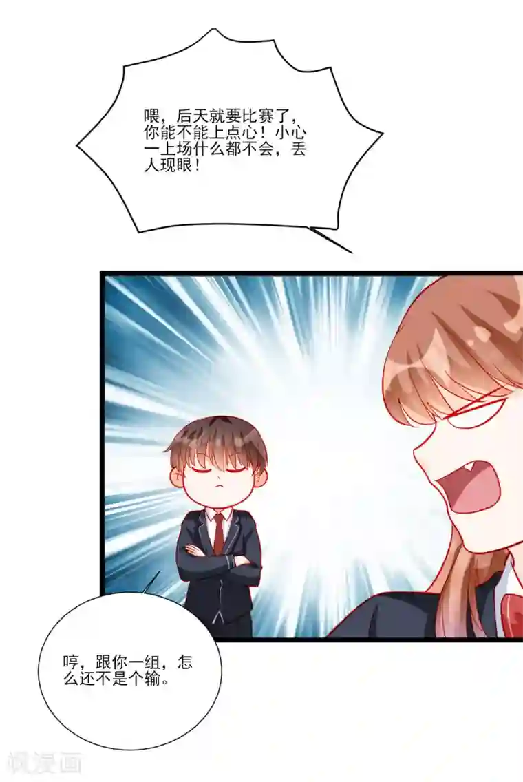 修罗少爷太嚣张第111话