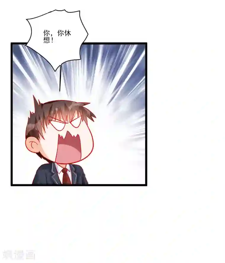 修罗少爷太嚣张第112话