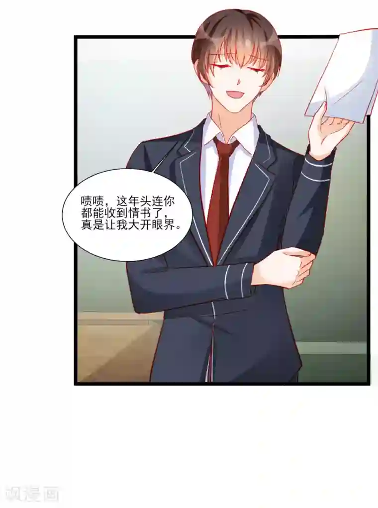 修罗少爷太嚣张第112话