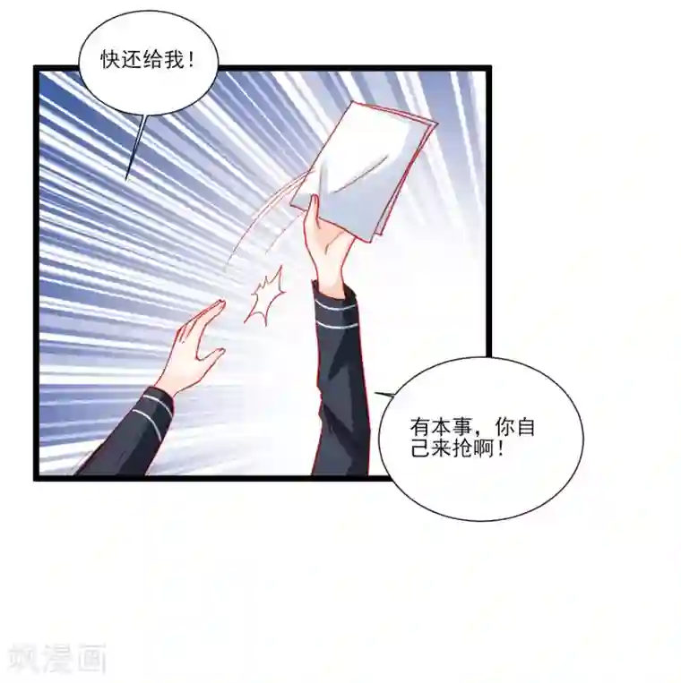 修罗少爷太嚣张第112话