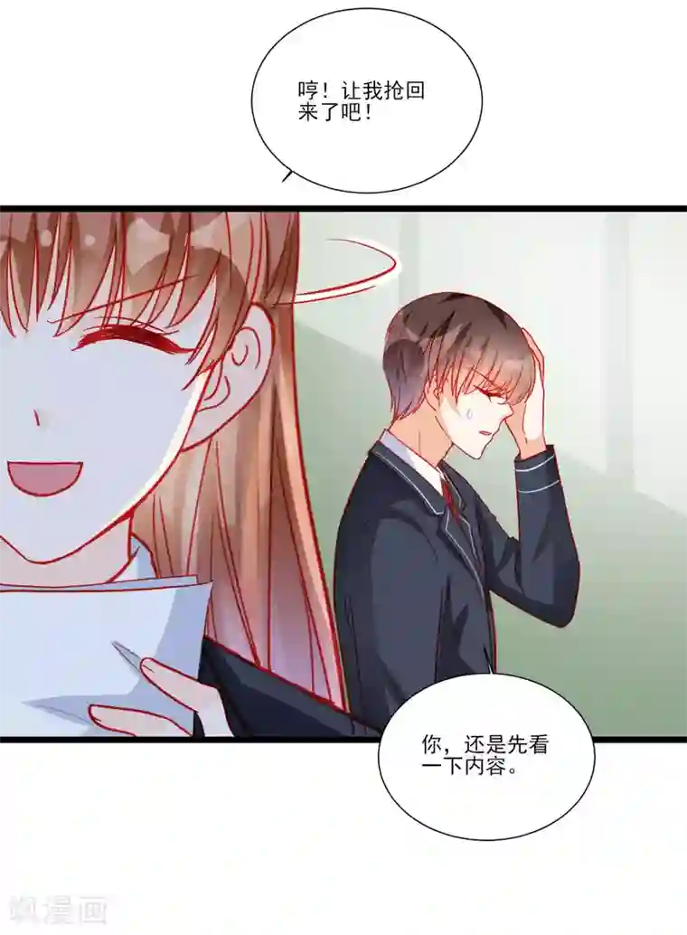 修罗少爷太嚣张第112话