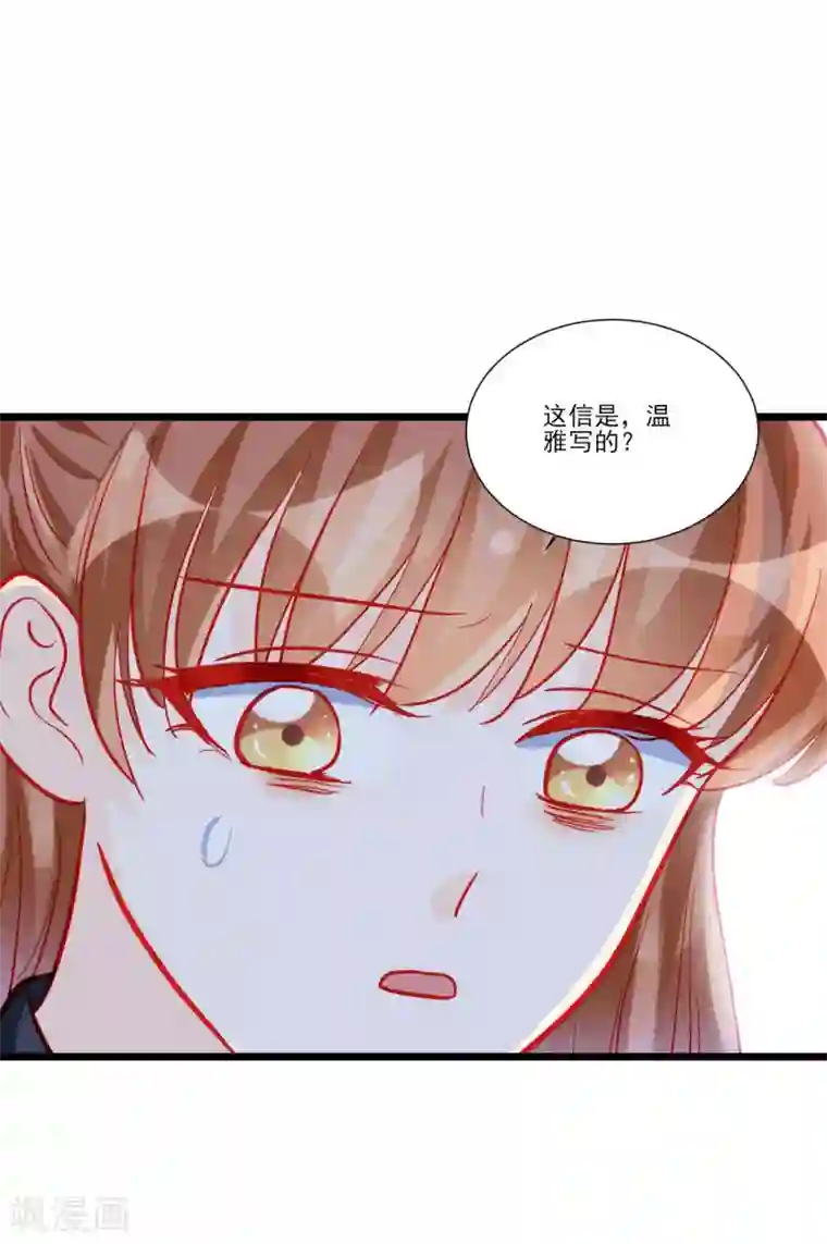 修罗少爷太嚣张第112话