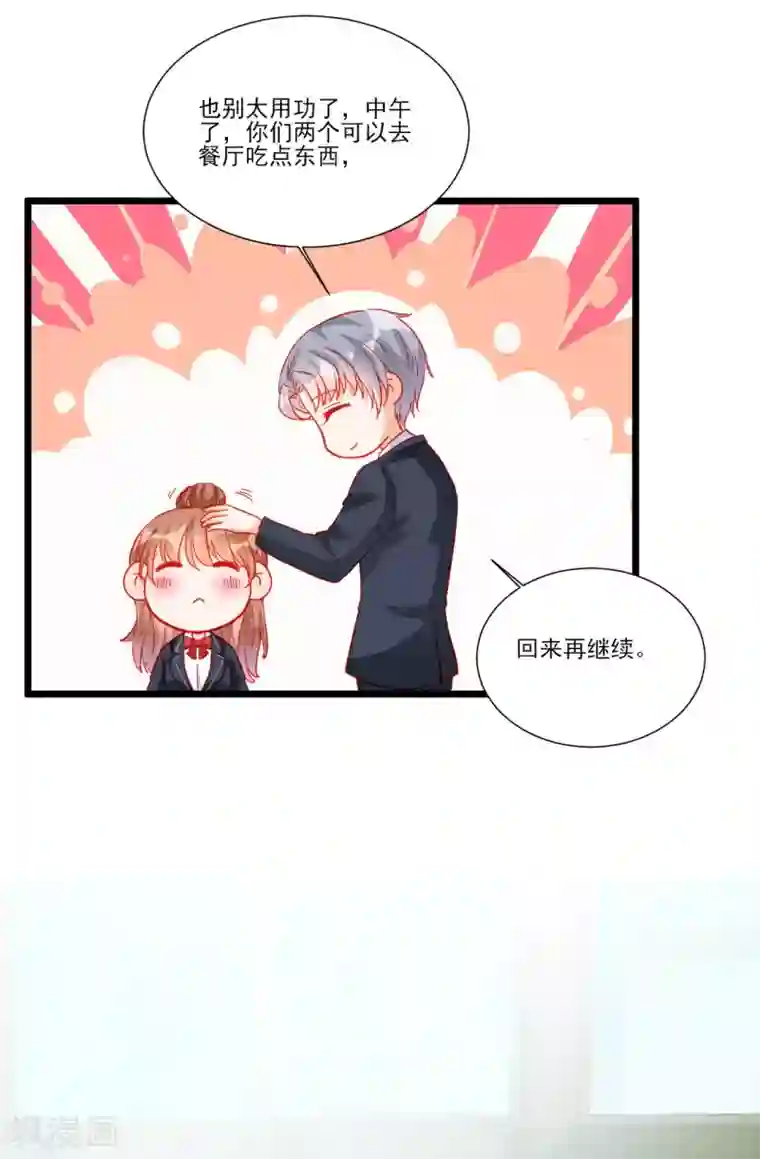 修罗少爷太嚣张第112话