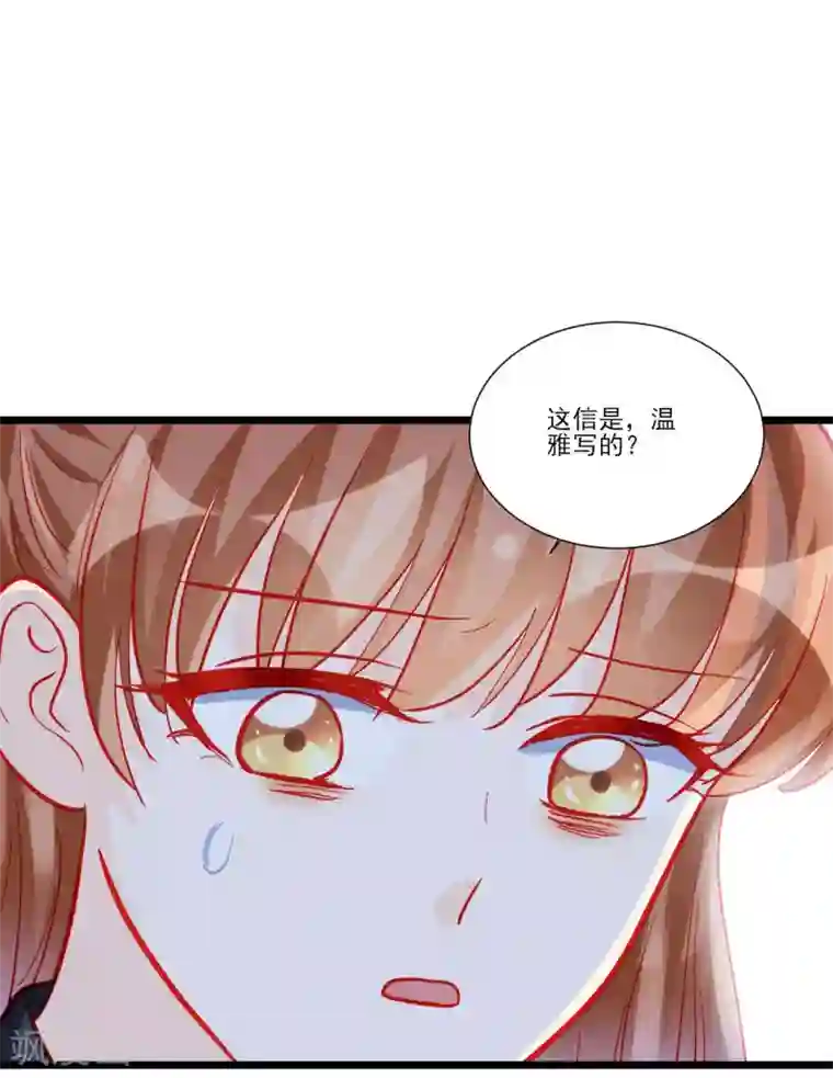 修罗少爷太嚣张第113话