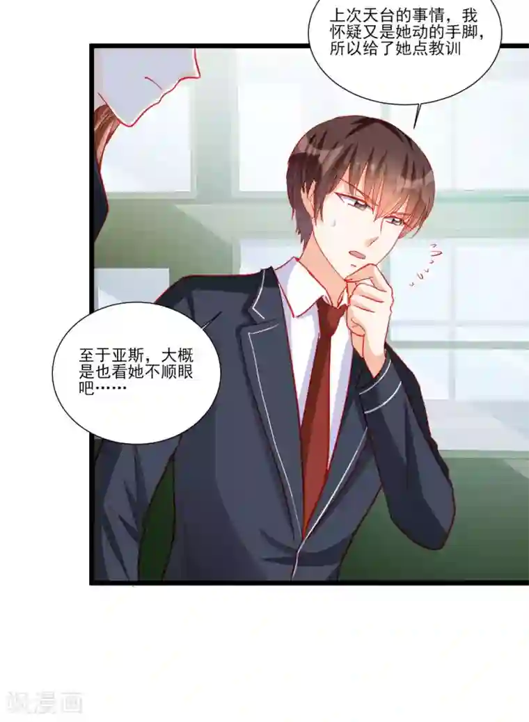 修罗少爷太嚣张第113话