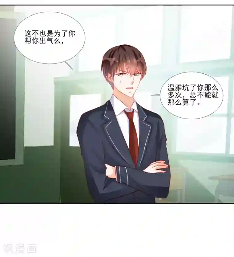 修罗少爷太嚣张第113话