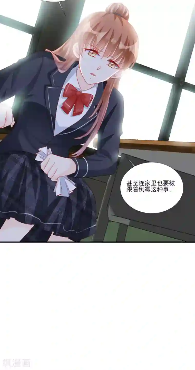修罗少爷太嚣张第113话