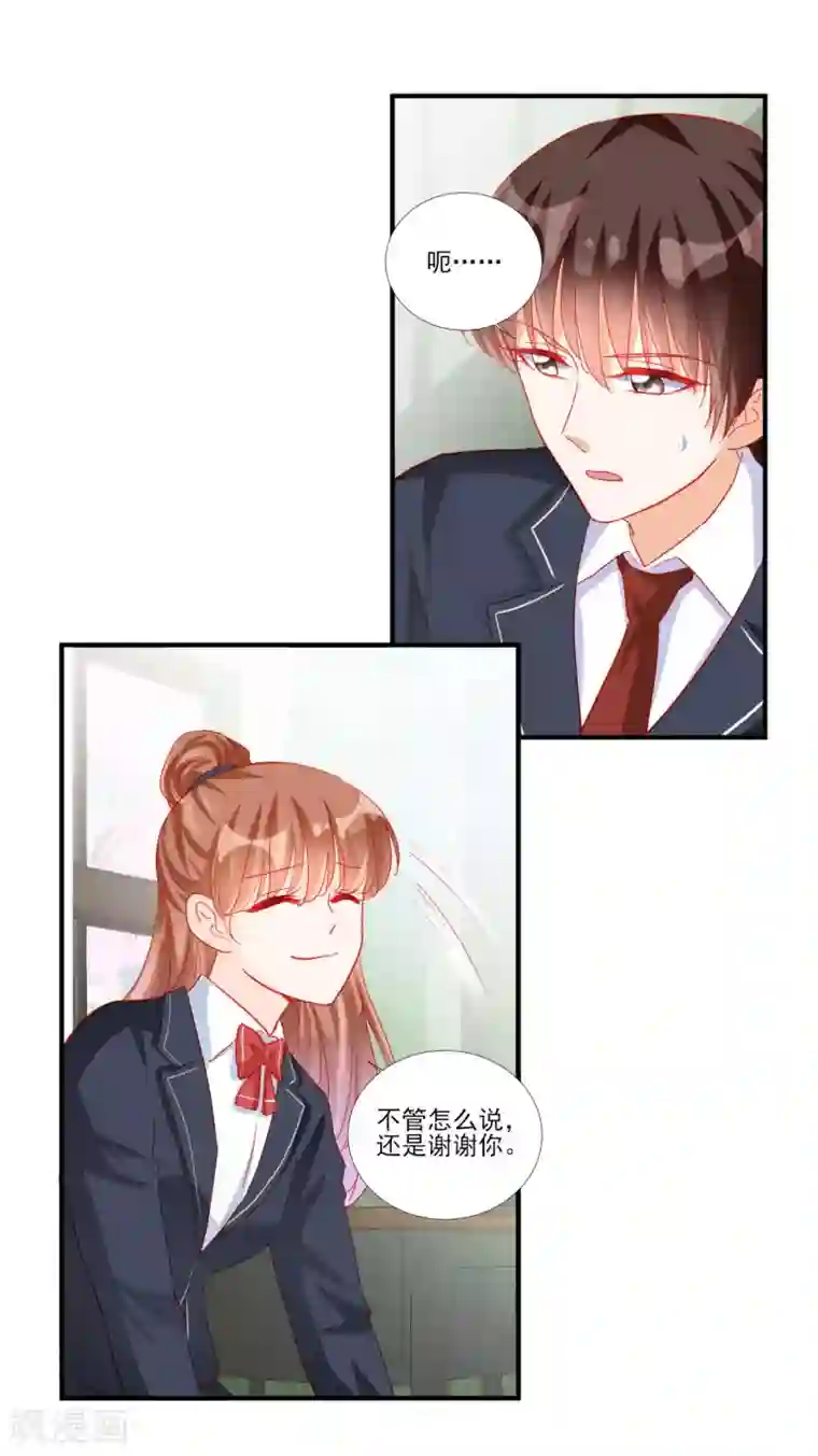 修罗少爷太嚣张第113话