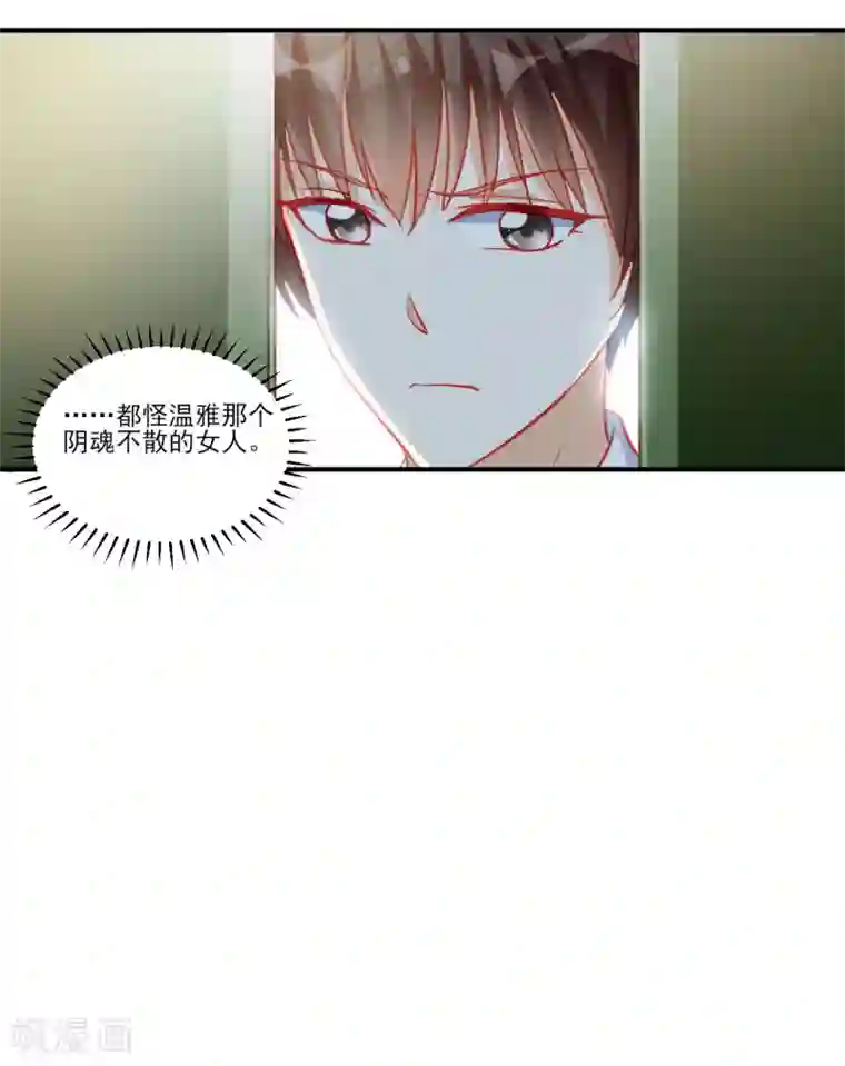 修罗少爷太嚣张第113话