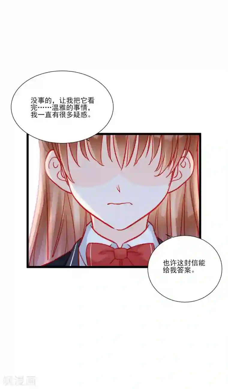 修罗少爷太嚣张第113话