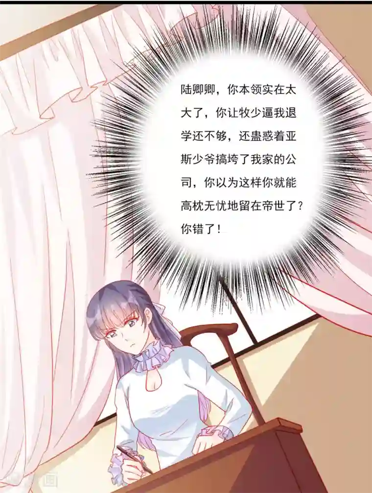 修罗少爷太嚣张第113话