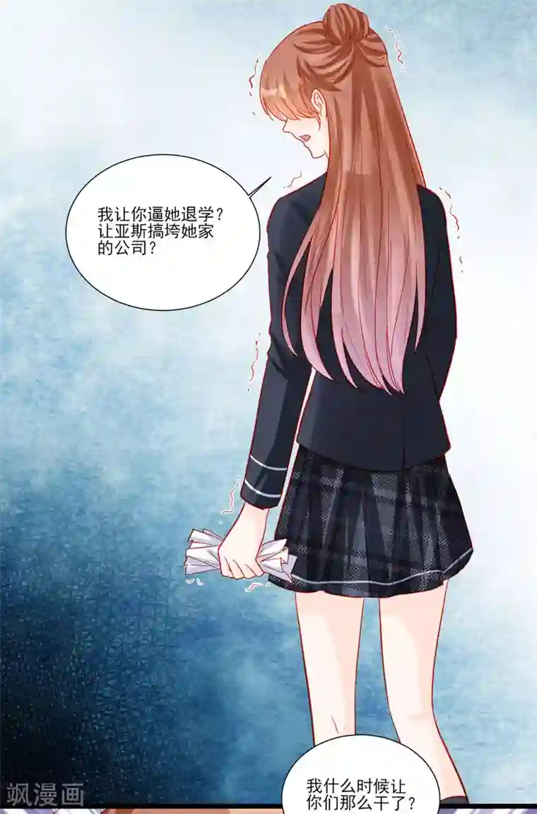 修罗少爷太嚣张第113话