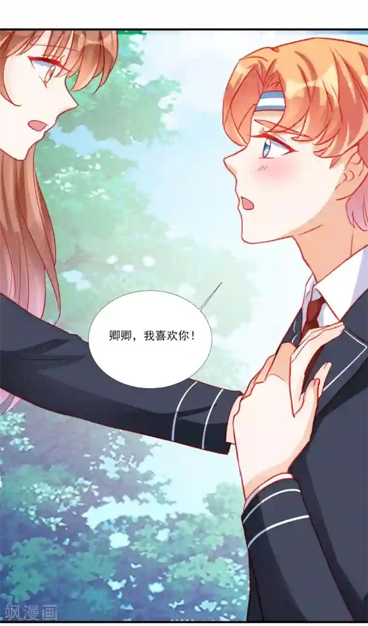 修罗少爷太嚣张第114话