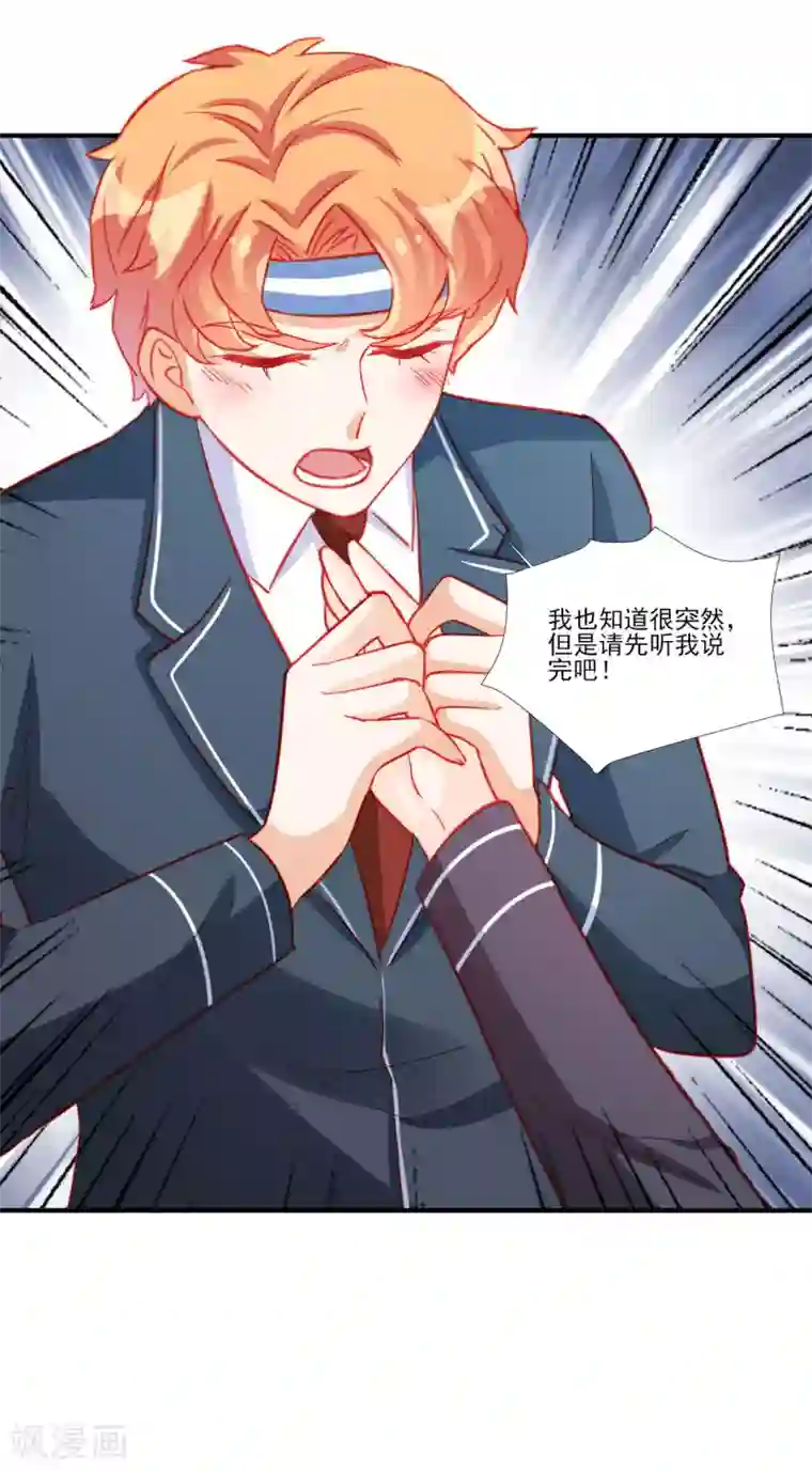 修罗少爷太嚣张第114话