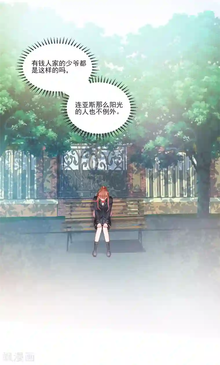 修罗少爷太嚣张第114话