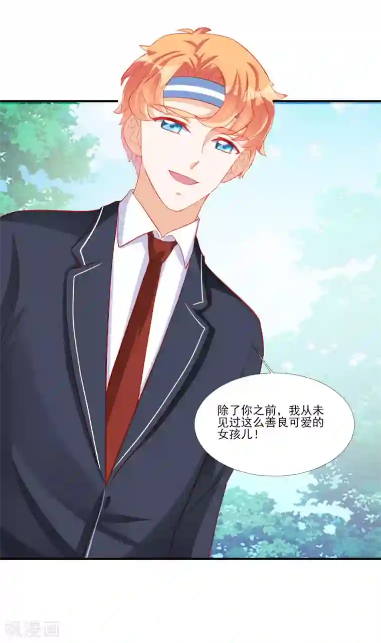 修罗少爷太嚣张第114话