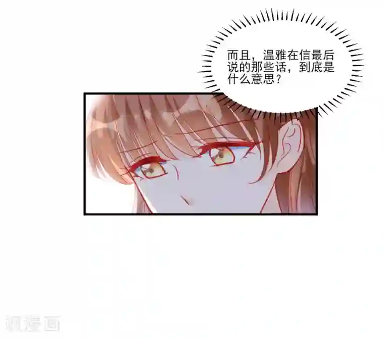 修罗少爷太嚣张第114话