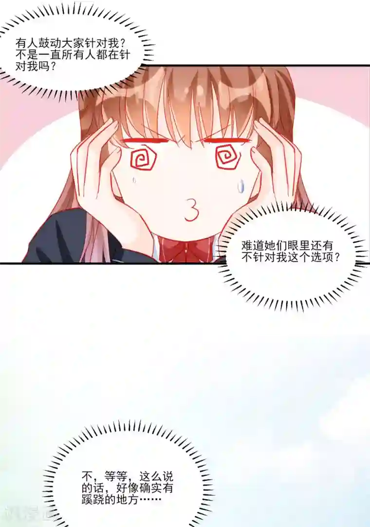 修罗少爷太嚣张第114话