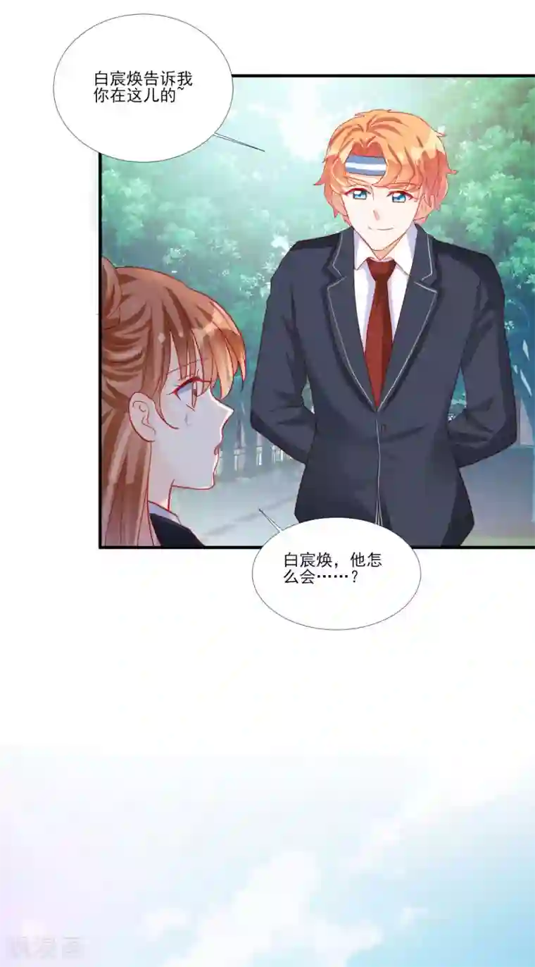 修罗少爷太嚣张第114话
