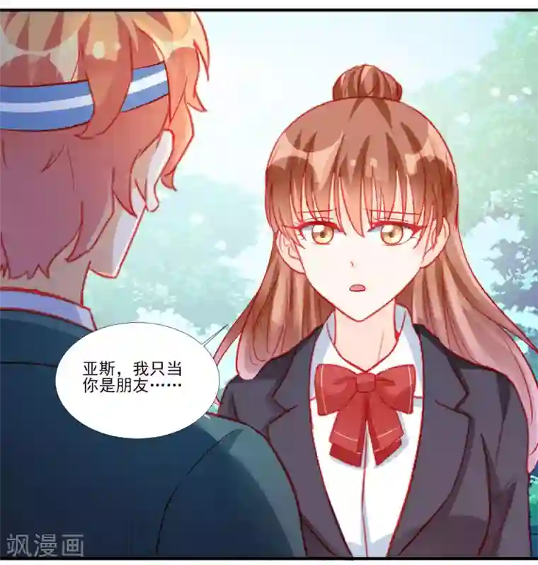 修罗少爷太嚣张第115话