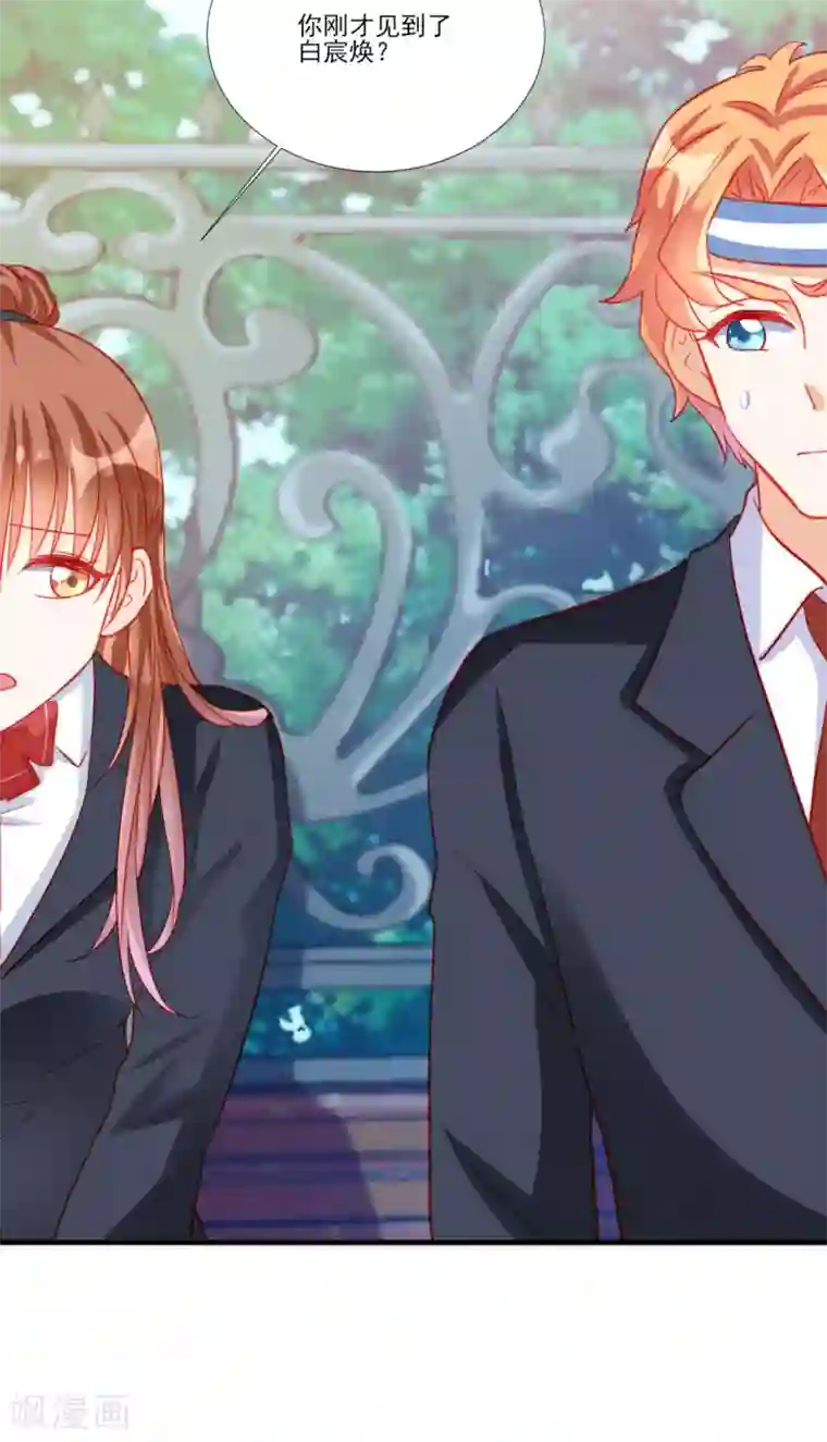 修罗少爷太嚣张第115话