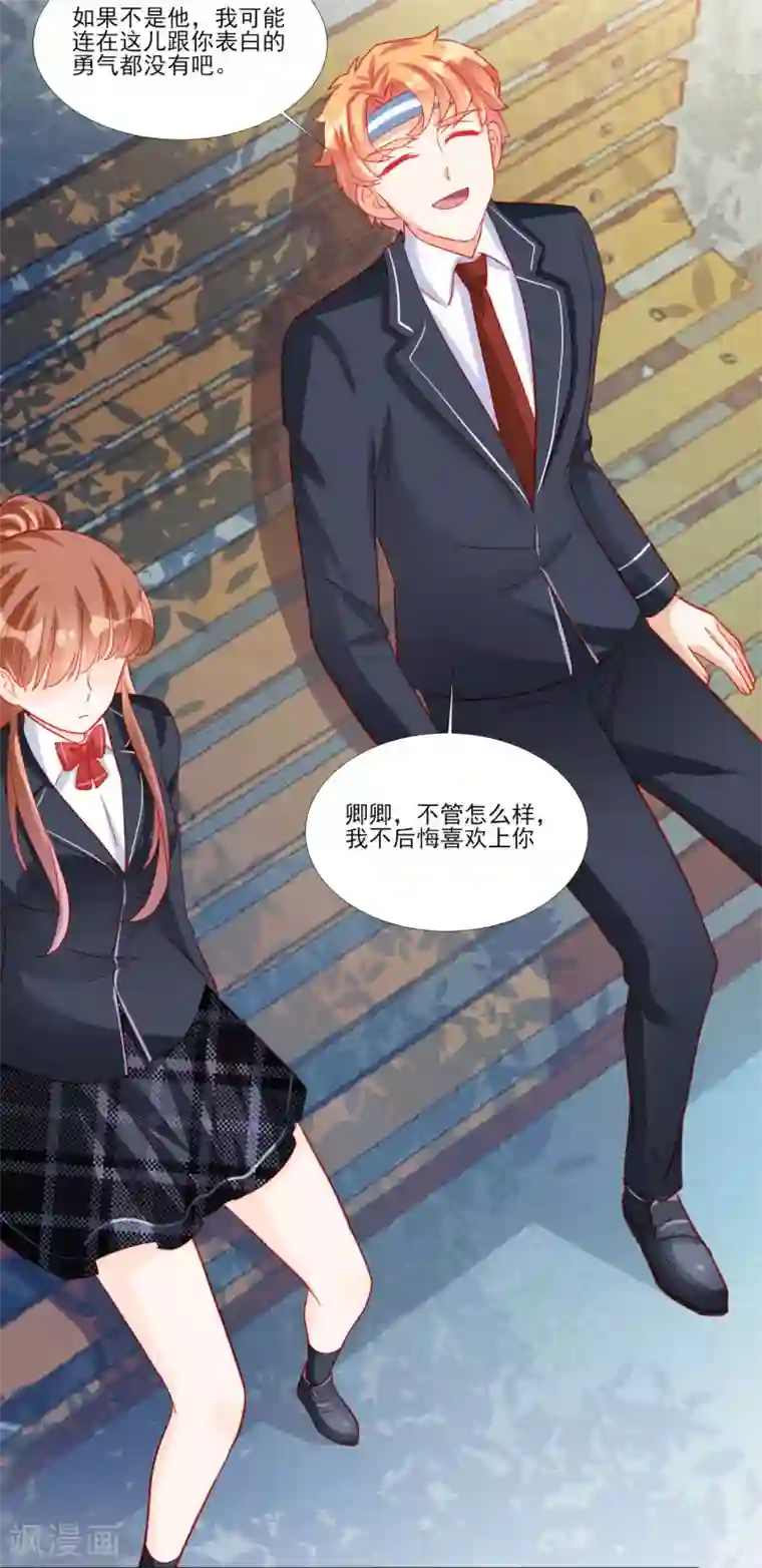 修罗少爷太嚣张第115话