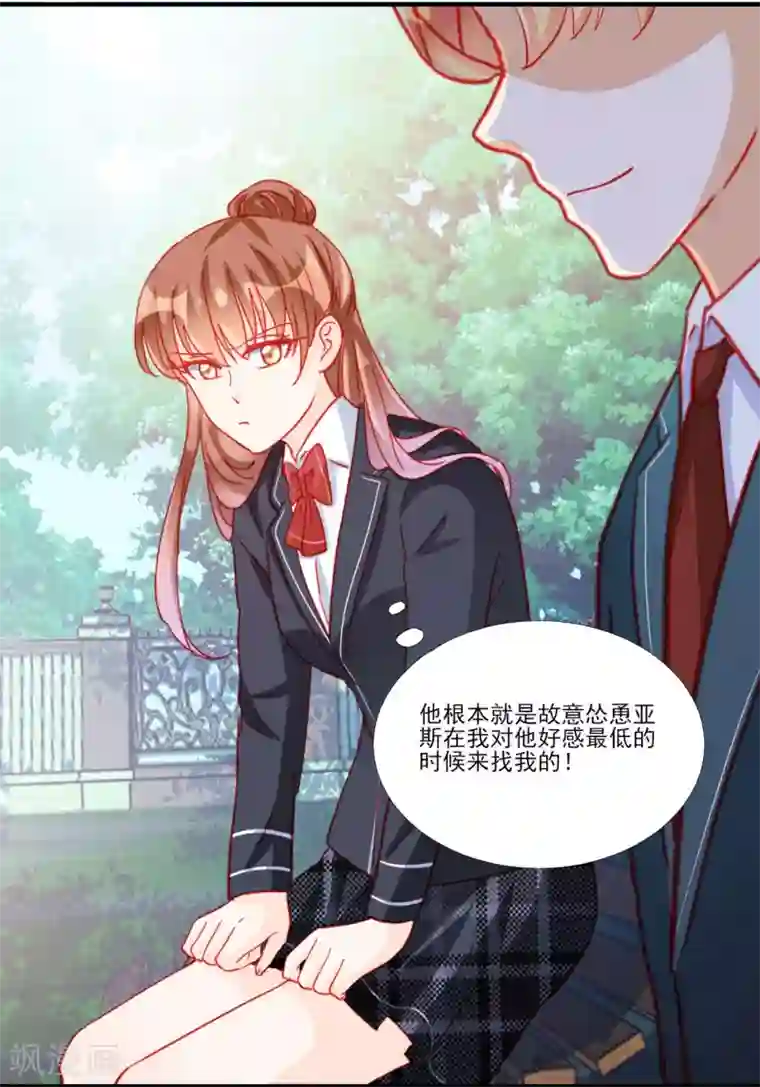 修罗少爷太嚣张第115话