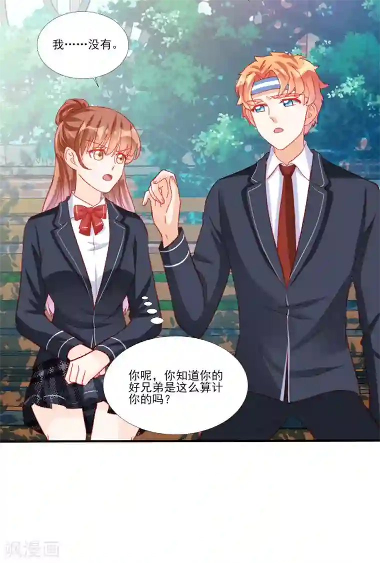 修罗少爷太嚣张第115话