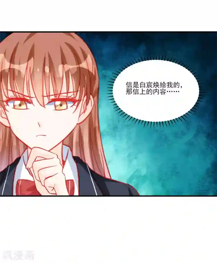 修罗少爷太嚣张第115话