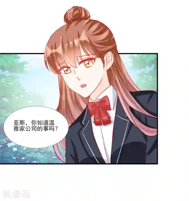 修罗少爷太嚣张第115话