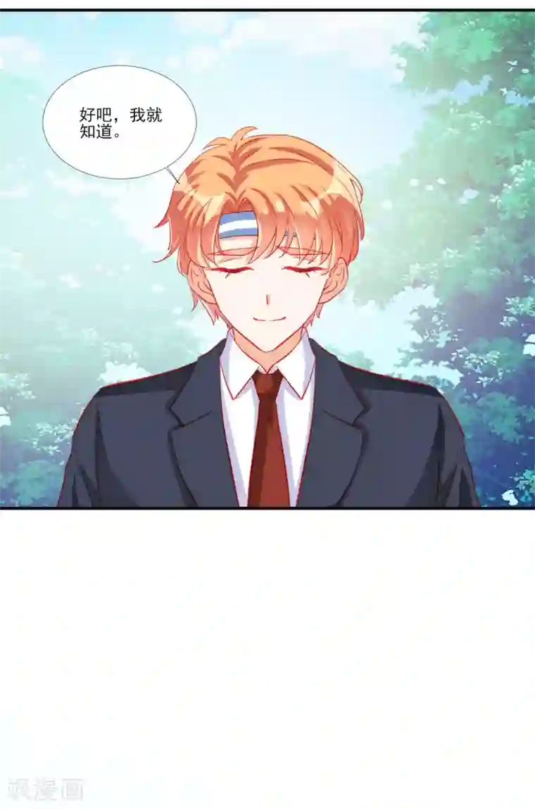 修罗少爷太嚣张第115话