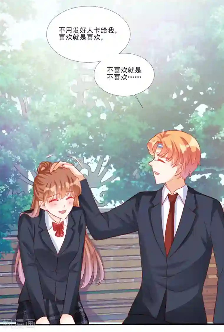 修罗少爷太嚣张第115话