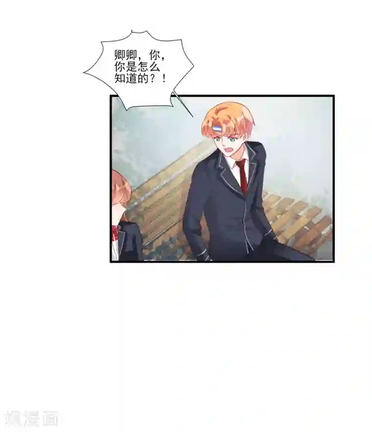 修罗少爷太嚣张第116话